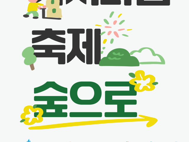 수정됨_가치나눔_축제_웹자보_리사이징(기업지원과) 2.png